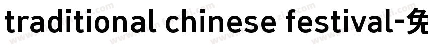 traditional chinese festival字体转换